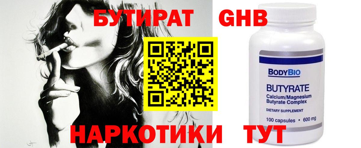 Бутират жидкий экстази Назрань