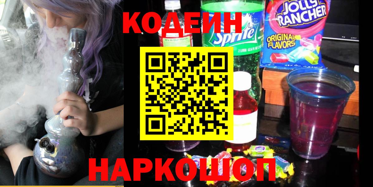 Кодеиновый сироп Lean напиток Lean (лин) Назрань