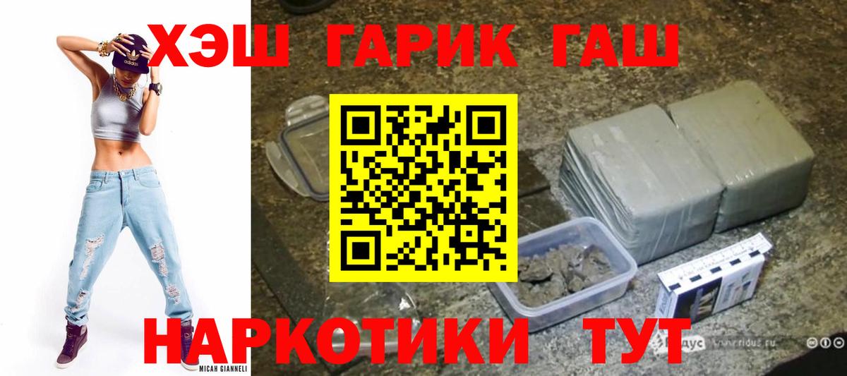 ГАШ  сколько стоит  Назрань  ГАШ гашик  ГАШИШ 40% ТГК  Вход с VPN 