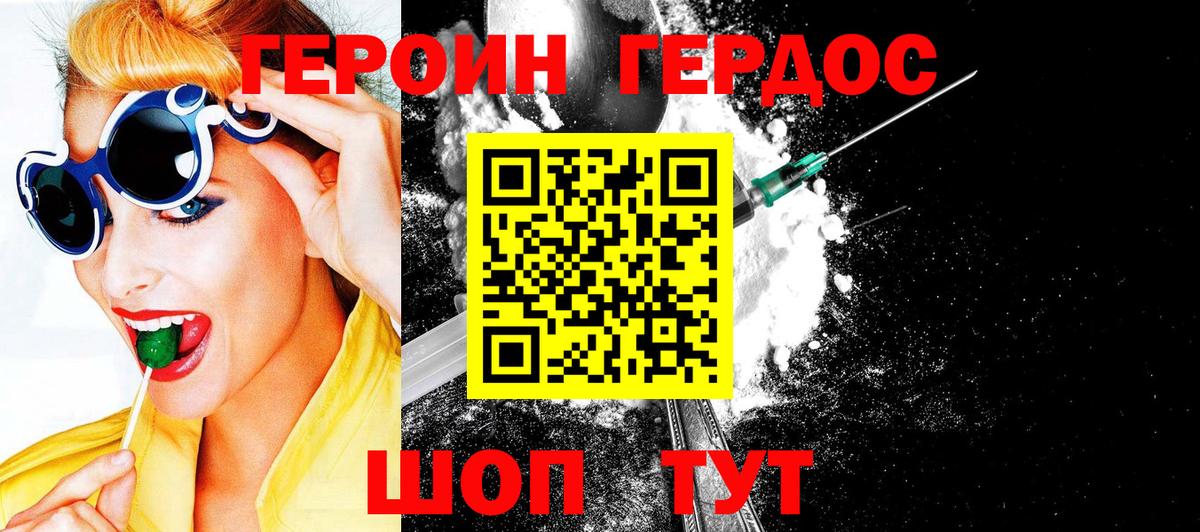 Героин хмурый Назрань