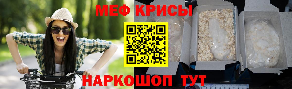 Меф мяу мяу мука Назрань