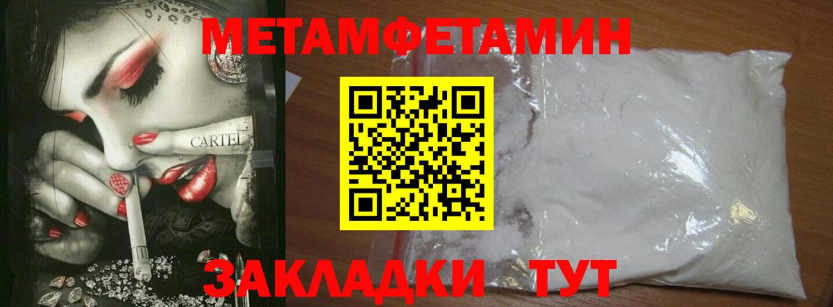 Первитин Methamphetamine Назрань